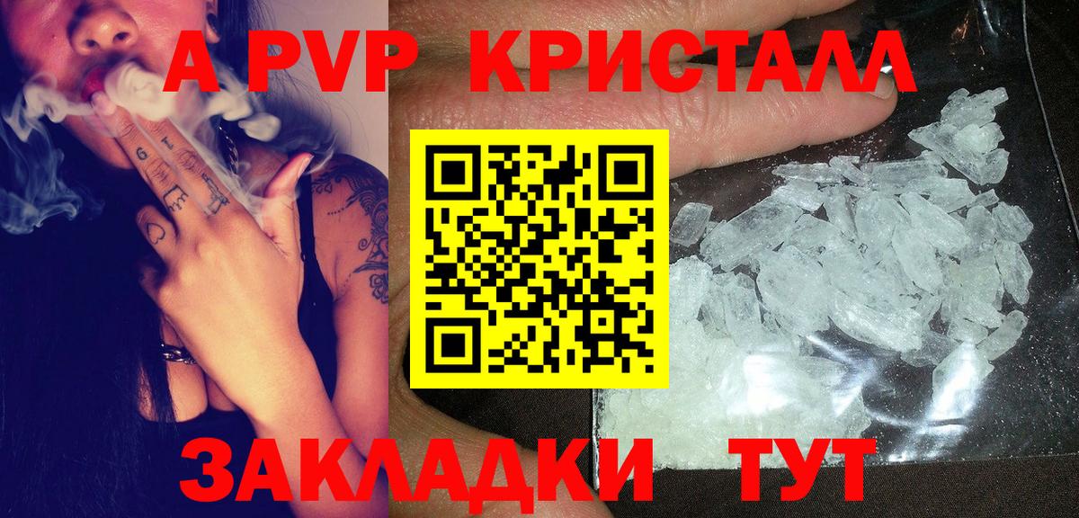 A-PVP Crystall  Вход с VPN  A-PVP мука  Приморско-Ахтарск  A-PVP СК КРИС 