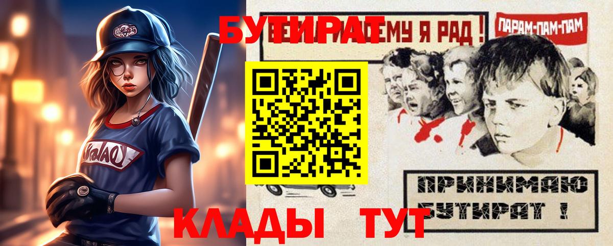 Бутират Butirat Приморско-Ахтарск