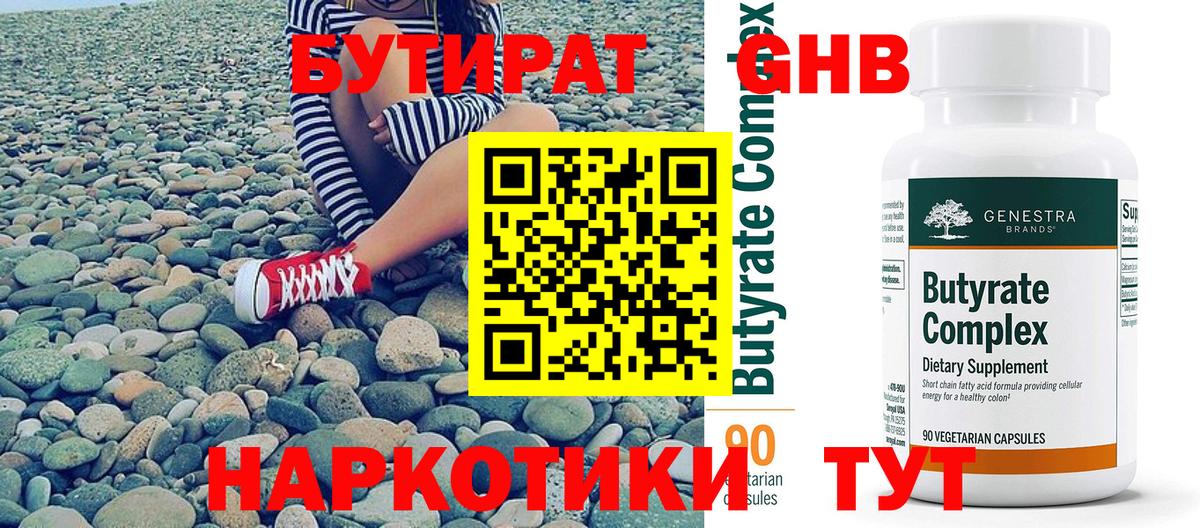 Бутират 99%  Вход с VPN  Бутират  Приморско-Ахтарск 
