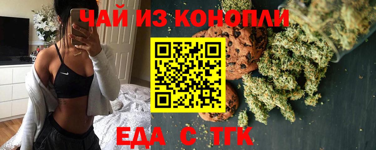 Приморско-Ахтарск  Печенье с ТГК марихуана  Вход с VPN 