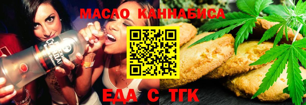 Еда ТГК конопля Приморско-Ахтарск