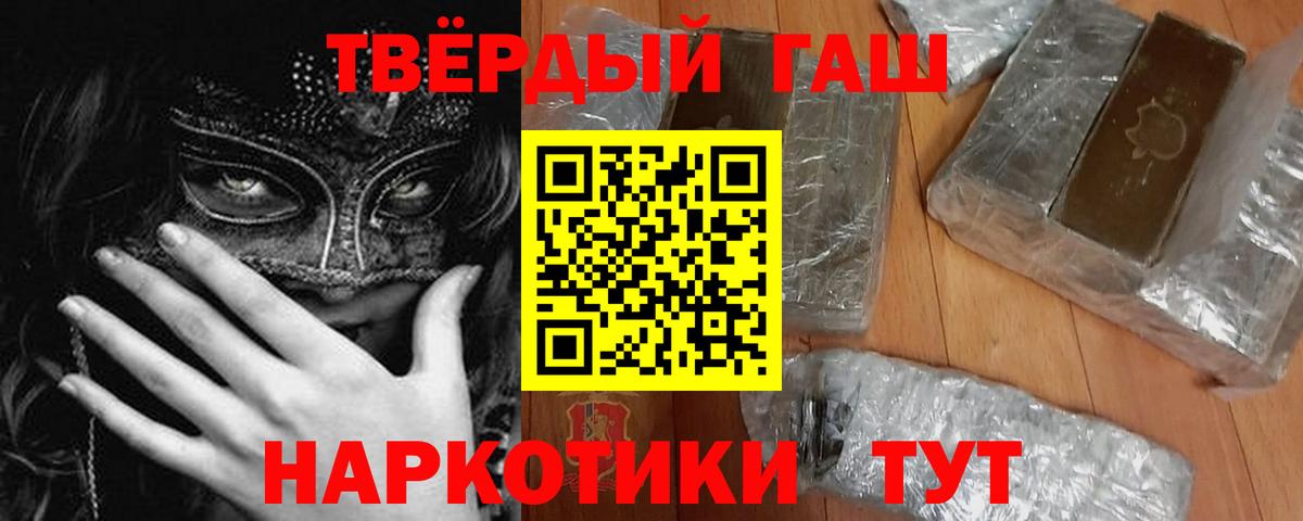 ГАШИШ  Вход с VPN  Приморско-Ахтарск  Гашиш Cannabis  ГАШИШ VHQ 