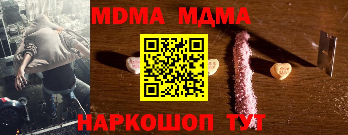 МДМА кристаллы  Вход с VPN  МДМА кристаллы  Приморско-Ахтарск 
