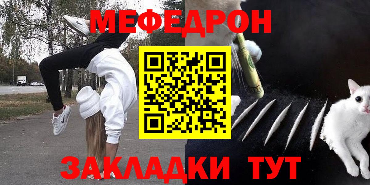 Мефедрон Приморско-Ахтарск