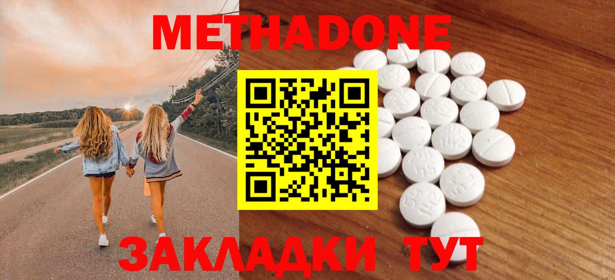 Приморско-Ахтарск  МЕТАДОН methadone  Вход с VPN  Метадон белоснежный 