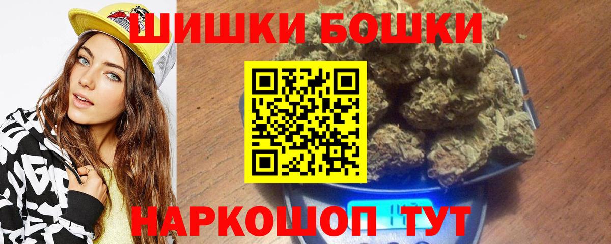 Бошки Шишки конопля  Шишки марихуана конопля  Вход с VPN  Приморско-Ахтарск  Бошки Шишки марихуана 
